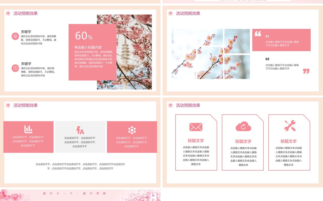 粉色小清新春天浪漫樱花季动态PPT模板
