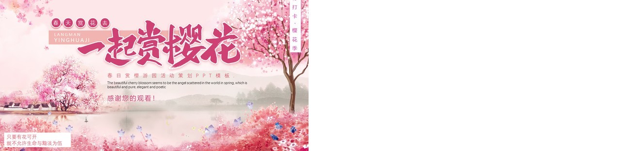 粉色小清新春天浪漫樱花季动态PPT模板