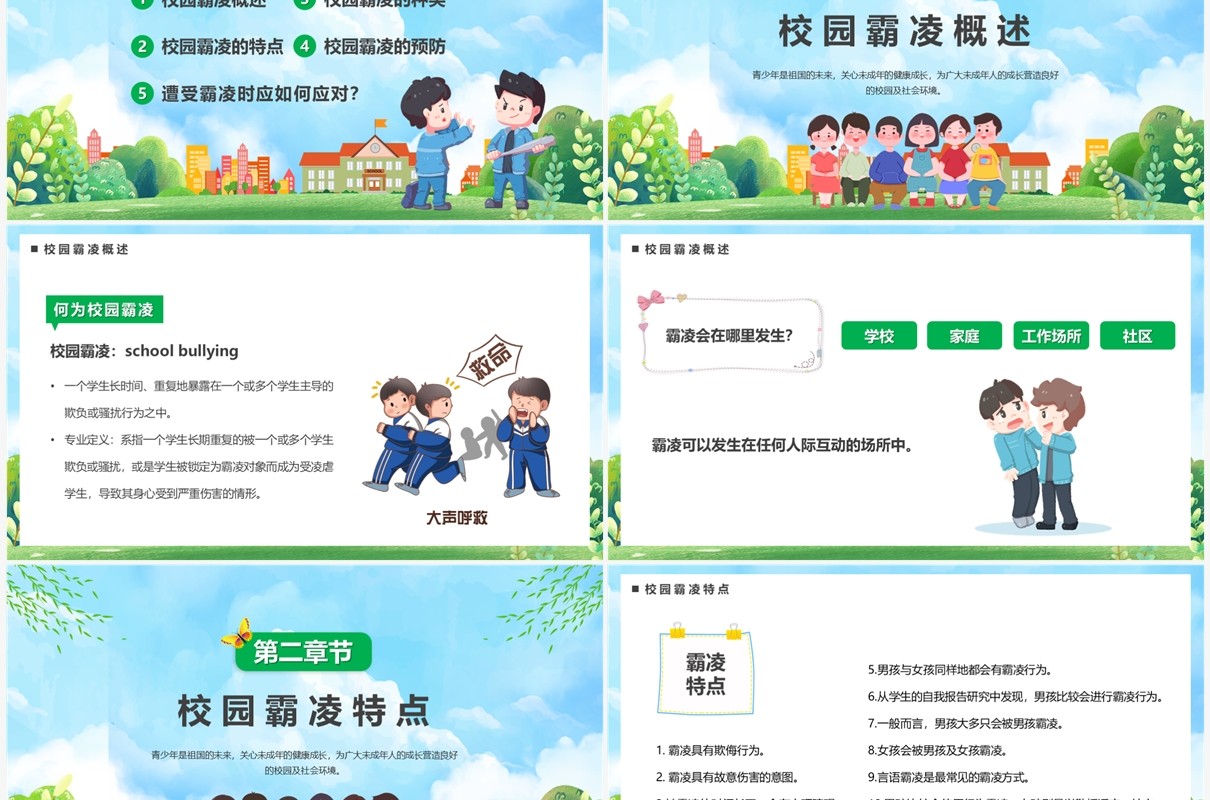蓝色卡通风中小学生预防校园欺凌PPT模板