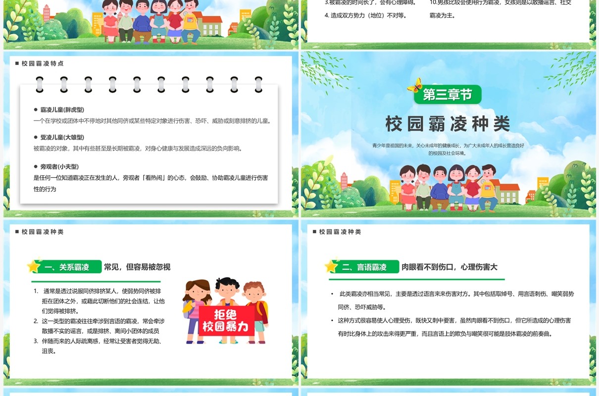 蓝色卡通风中小学生预防校园欺凌PPT模板