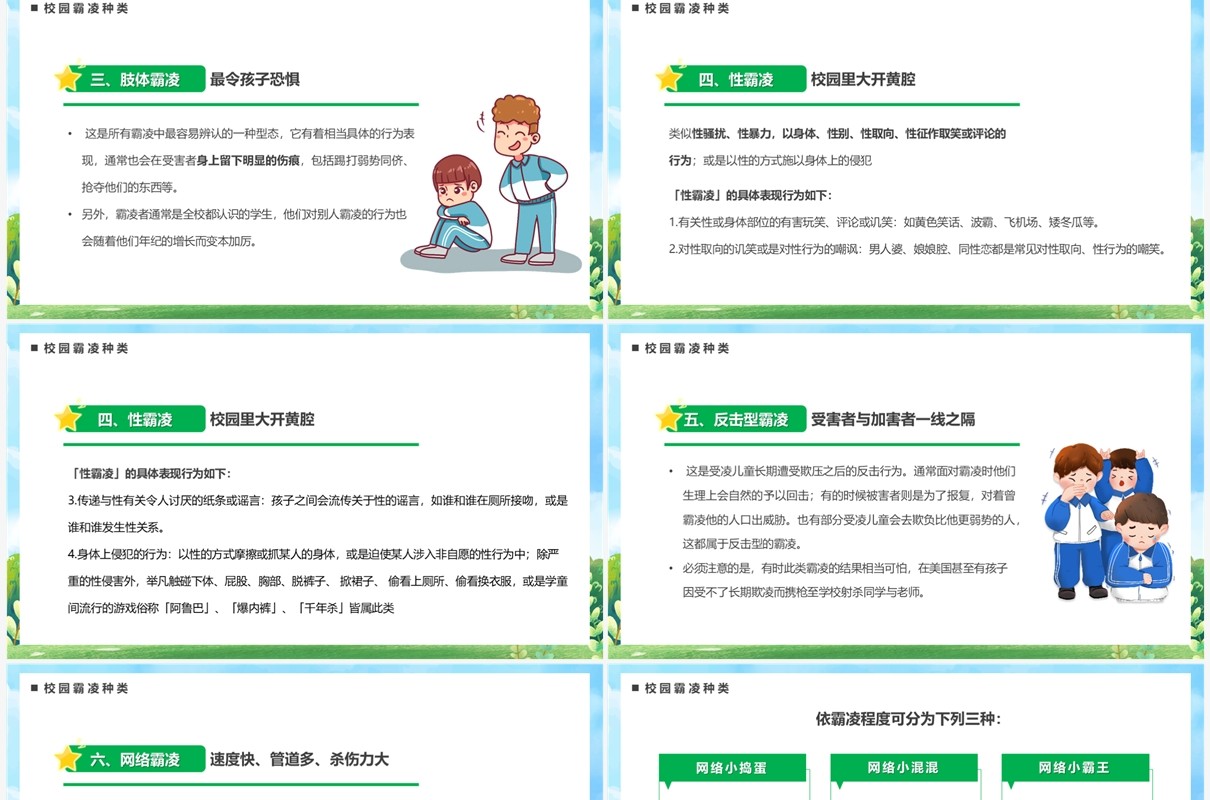 蓝色卡通风中小学生预防校园欺凌PPT模板