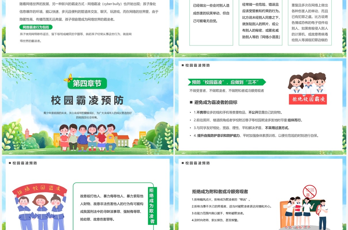 蓝色卡通风中小学生预防校园欺凌PPT模板