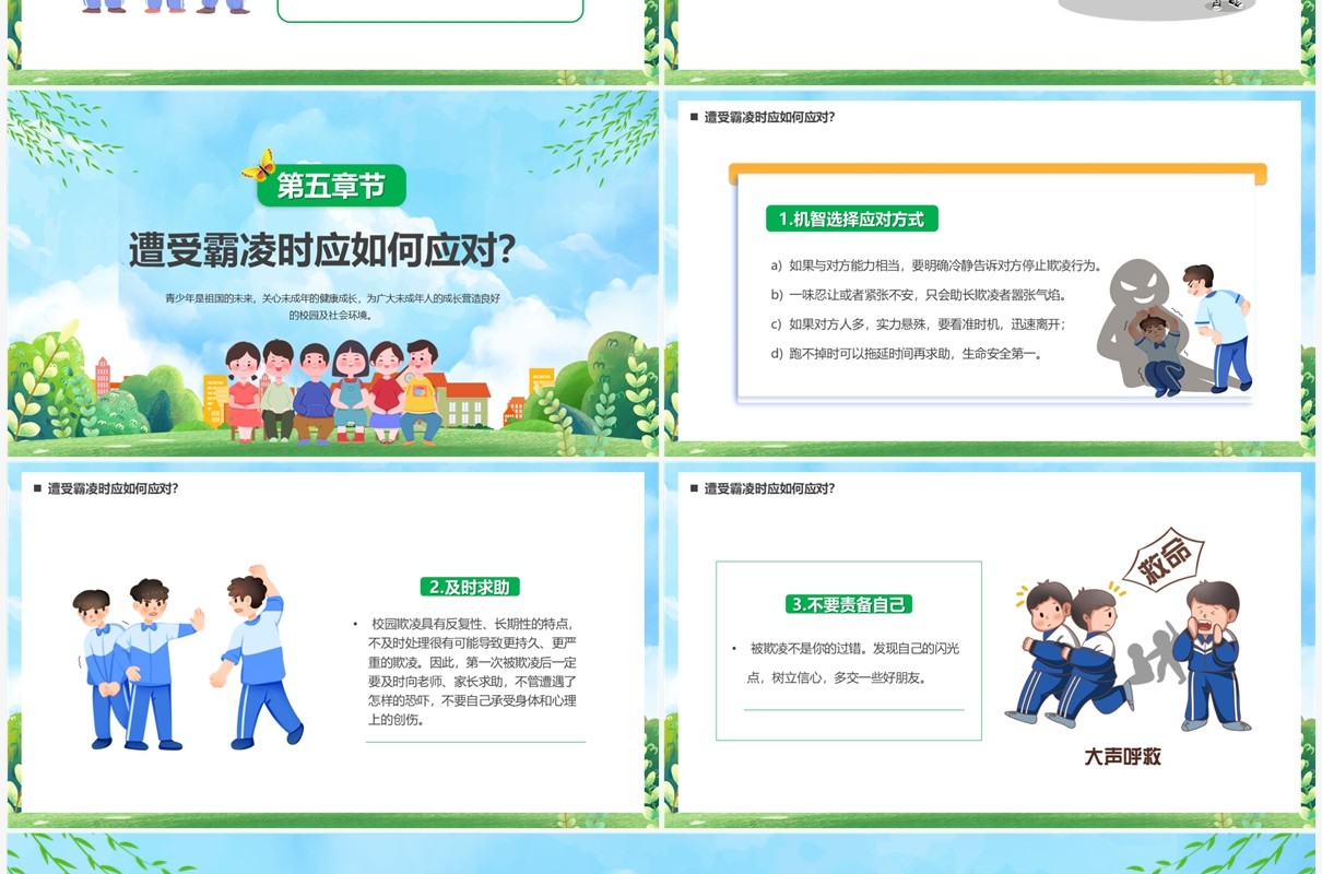 蓝色卡通风中小学生预防校园欺凌PPT模板
