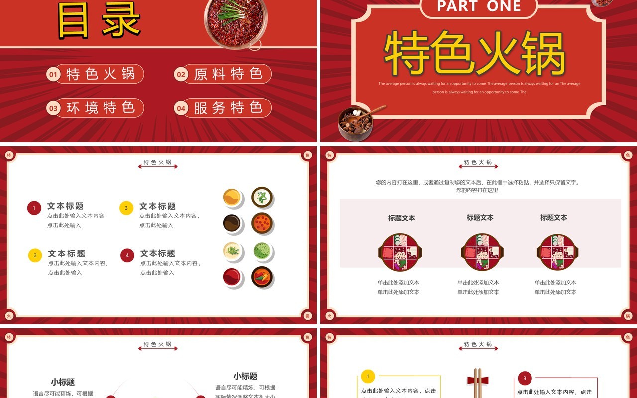 红色复古风特色火锅宣传介绍PPT通用模板