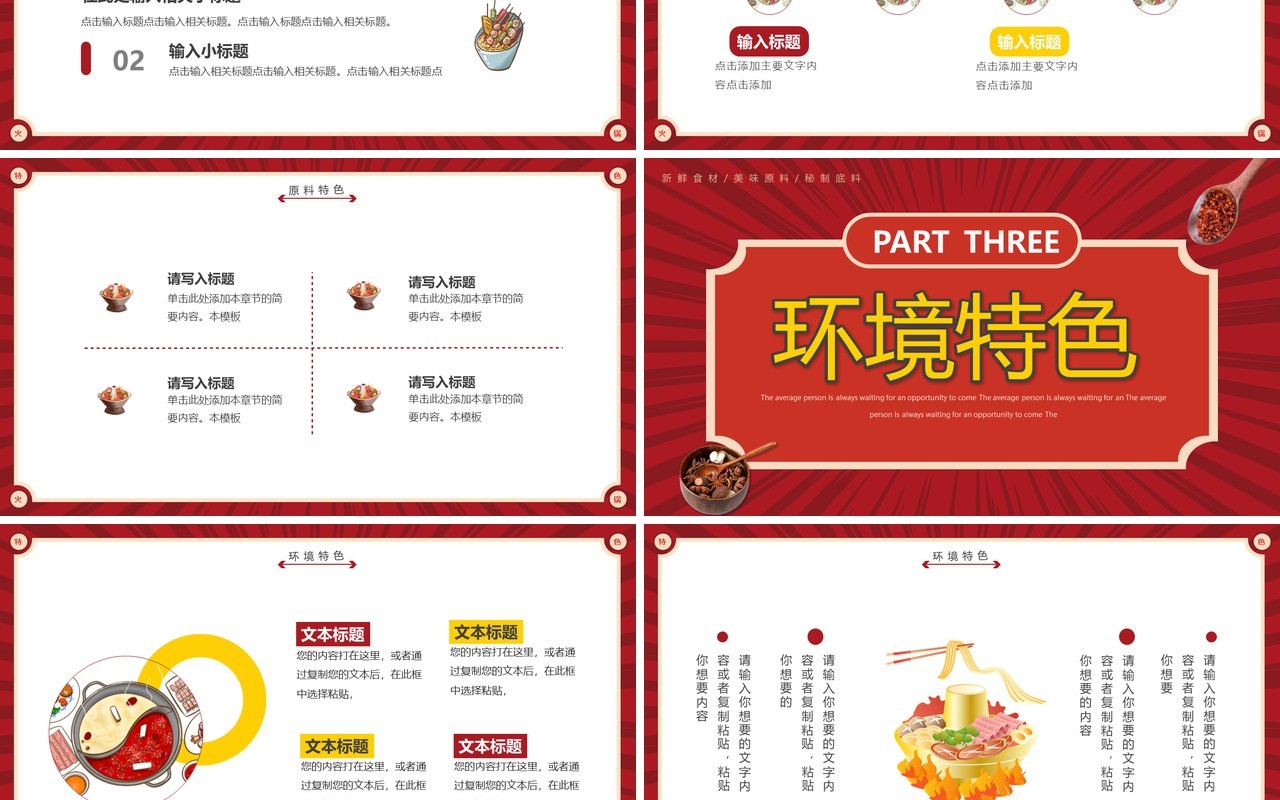 红色复古风特色火锅宣传介绍PPT通用模板