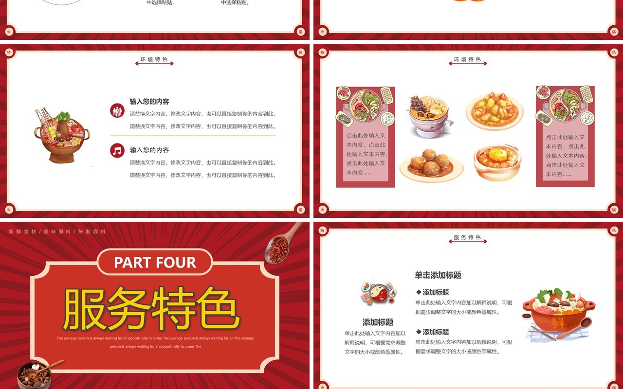 红色复古风特色火锅宣传介绍PPT通用模板
