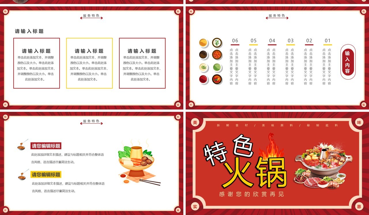 红色复古风特色火锅宣传介绍PPT通用模板