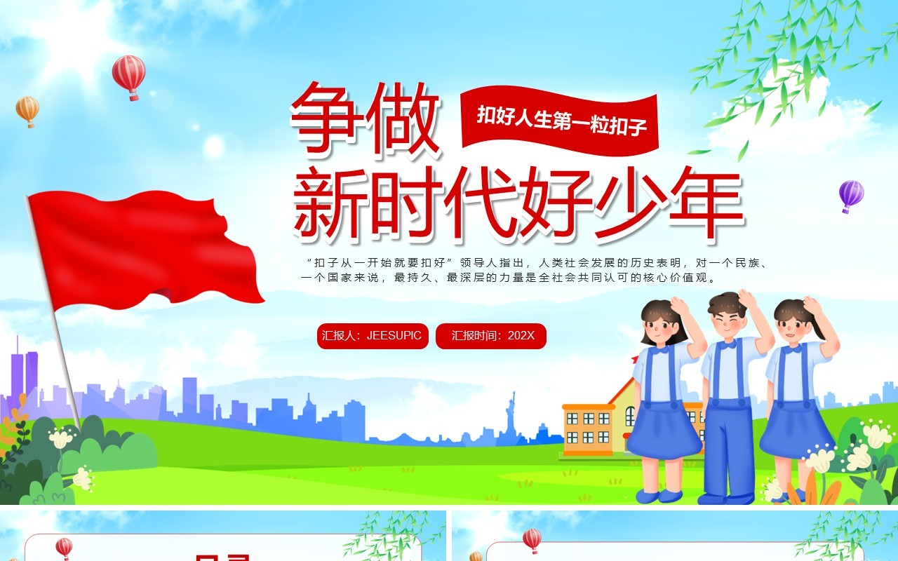 蓝色卡通风争做新时代好少年PPT模板