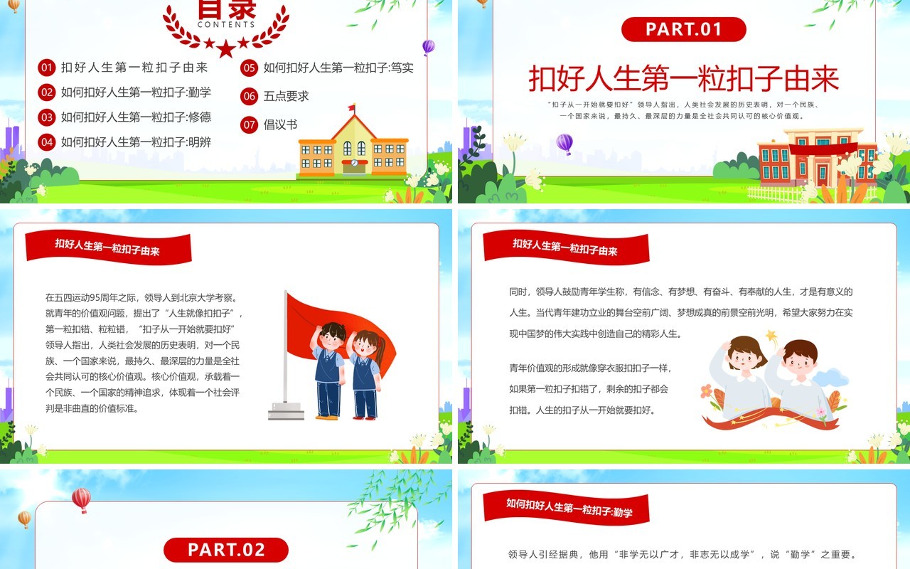 蓝色卡通风争做新时代好少年PPT模板