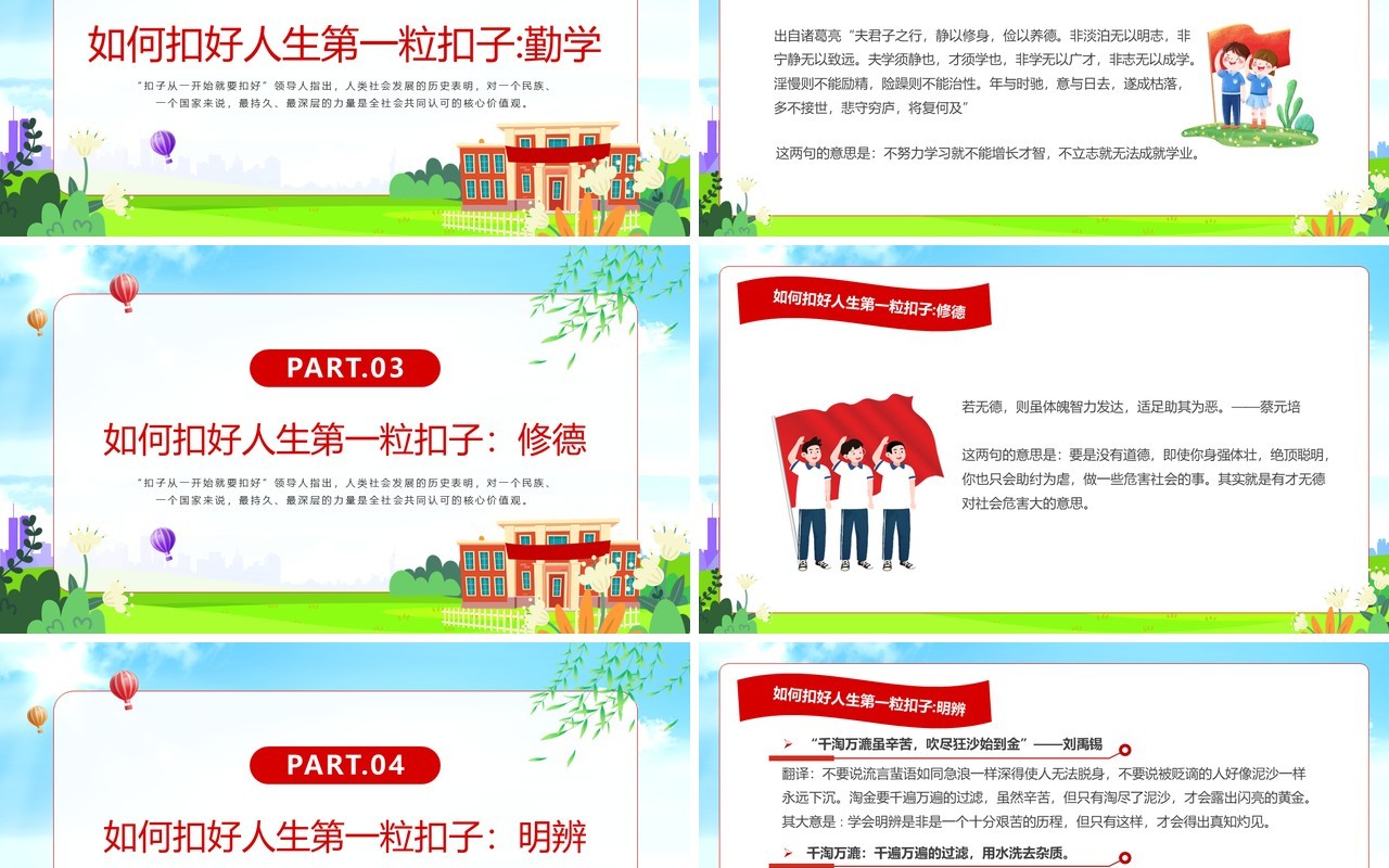 蓝色卡通风争做新时代好少年PPT模板