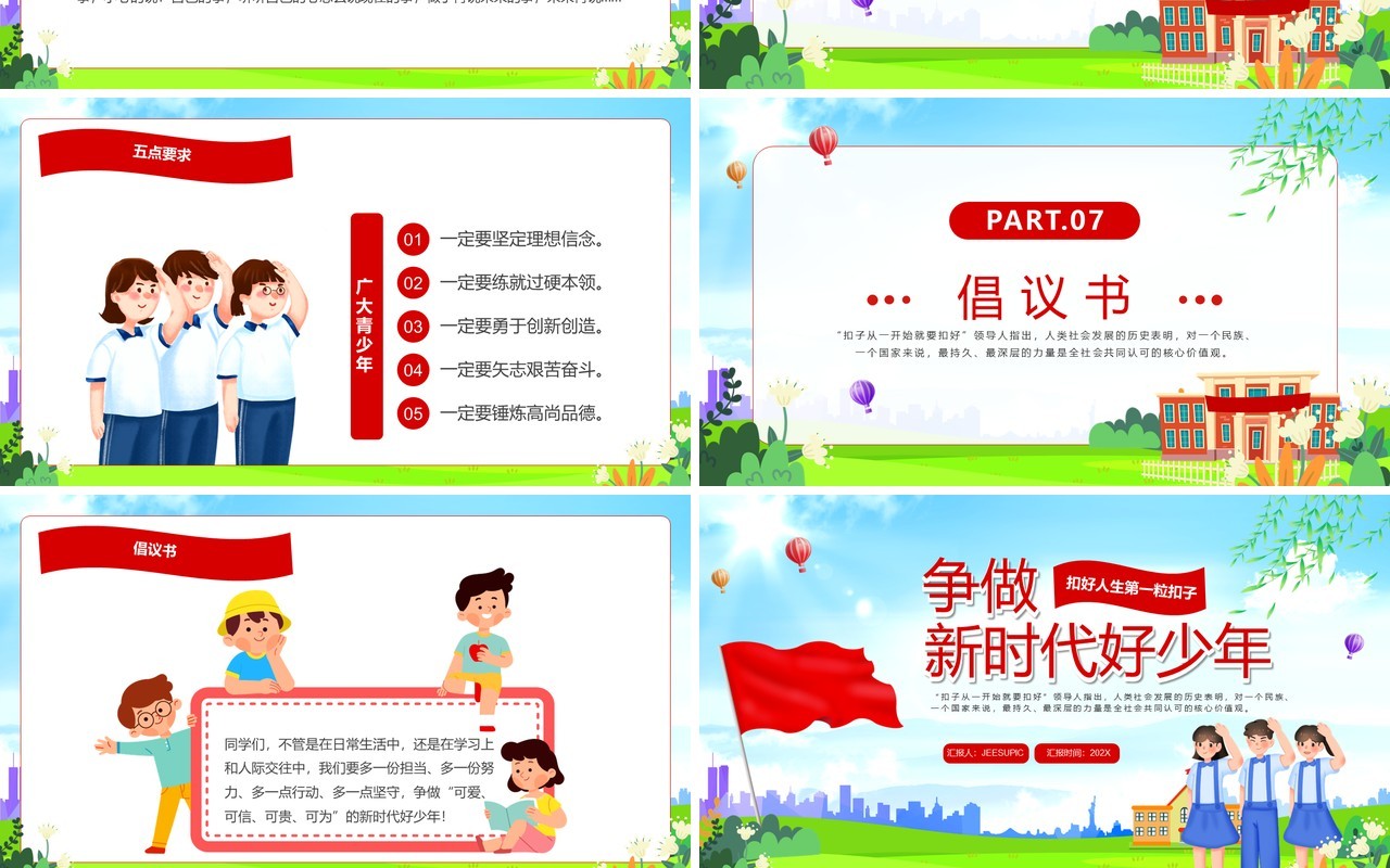 蓝色卡通风争做新时代好少年PPT模板