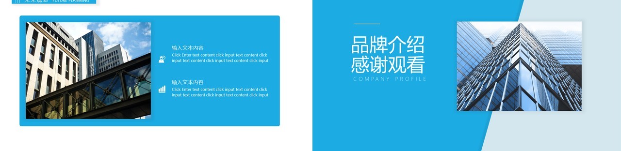蓝色简约品牌介绍公司简介PPT模板
