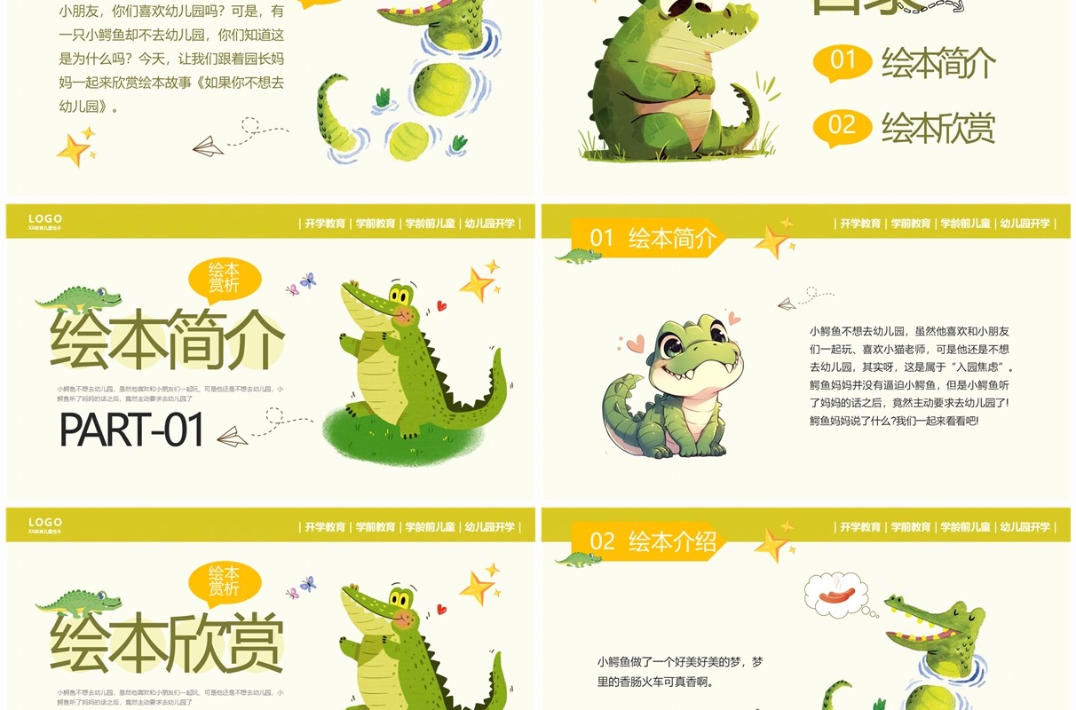绿色卡通风如果你不想去幼儿园绘本故事PPT模板