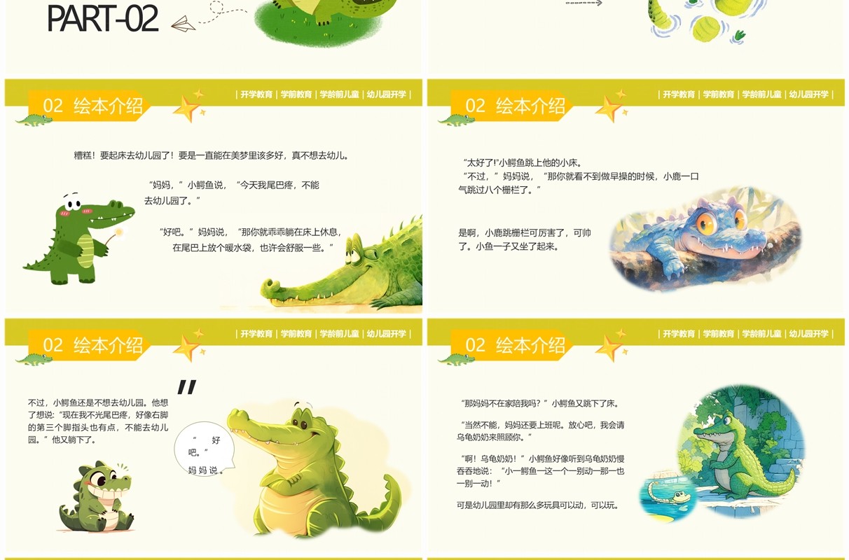 绿色卡通风如果你不想去幼儿园绘本故事PPT模板