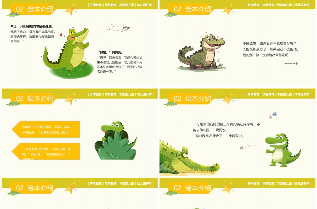 绿色卡通风如果你不想去幼儿园绘本故事PPT模板