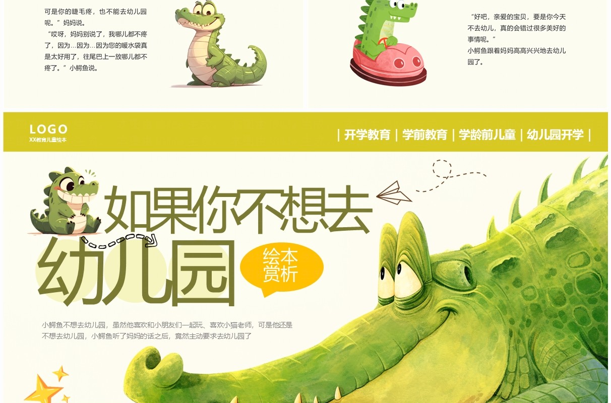 绿色卡通风如果你不想去幼儿园绘本故事PPT模板