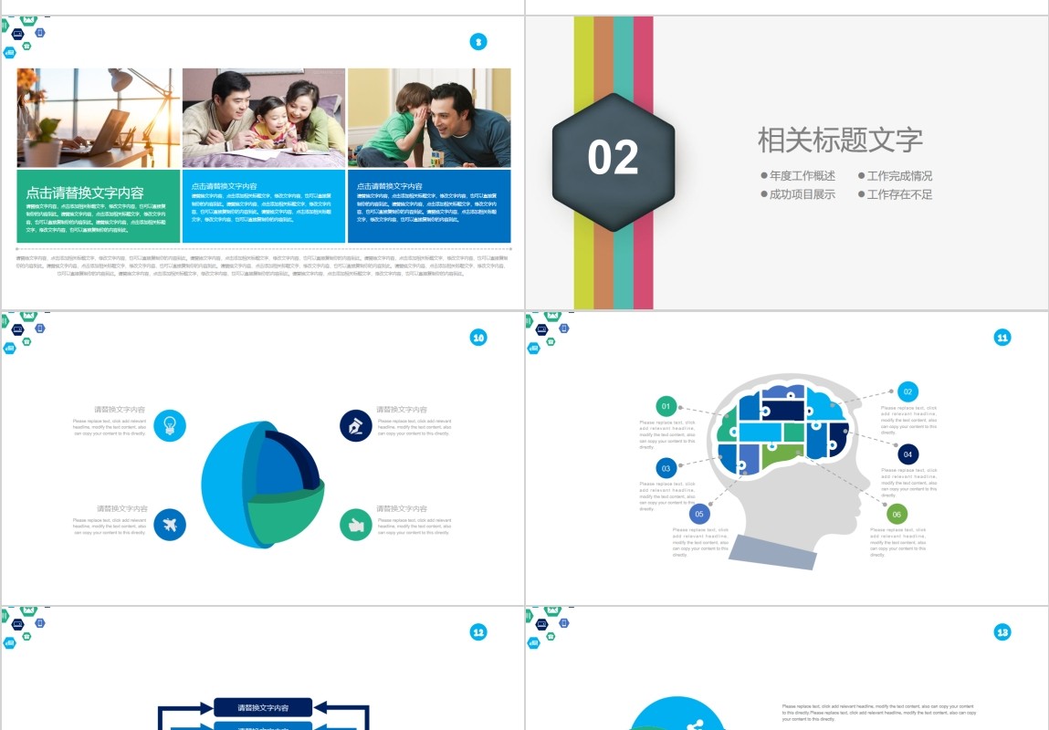 信息化教学工作动态PPT模板