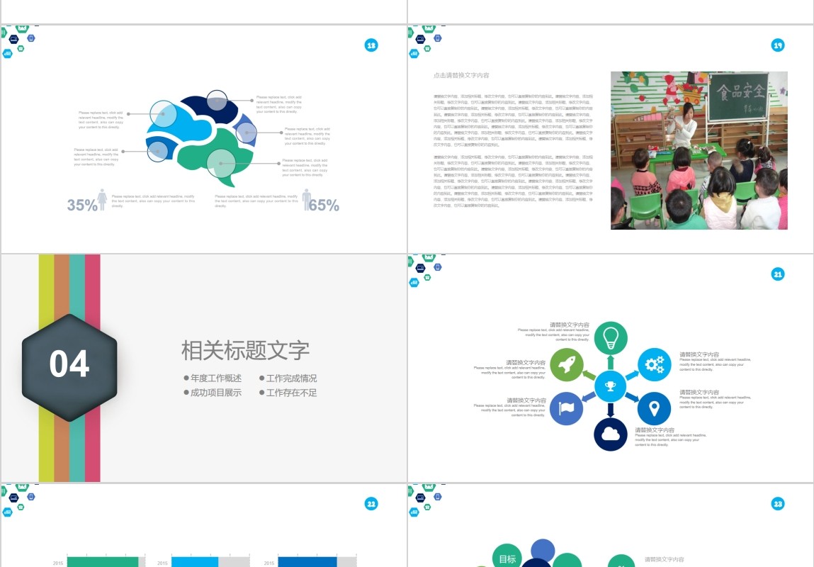 信息化教学工作动态PPT模板