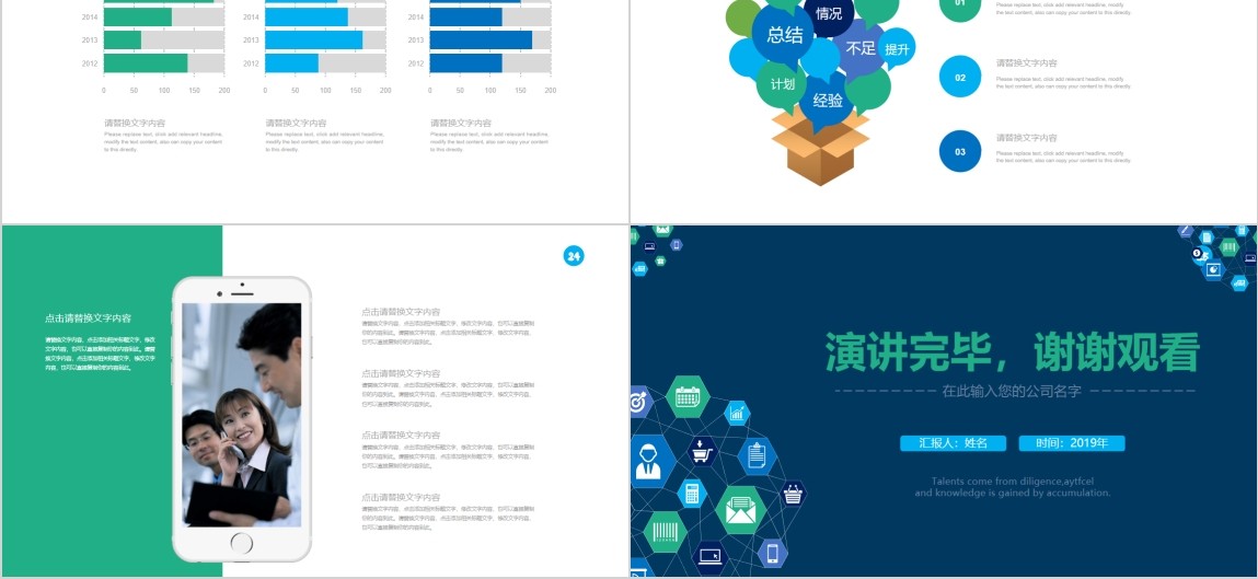 信息化教学工作动态PPT模板