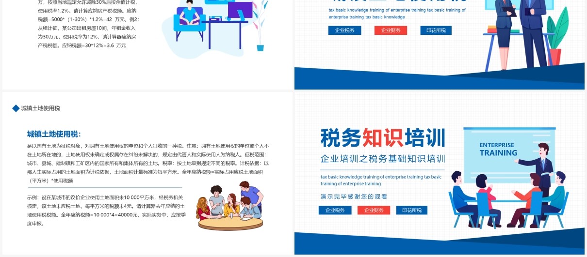 企业培训之税务基础知识课件动态PPT模板