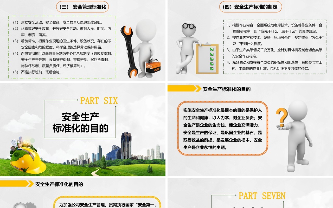 绿色安全生产ppt安全培训