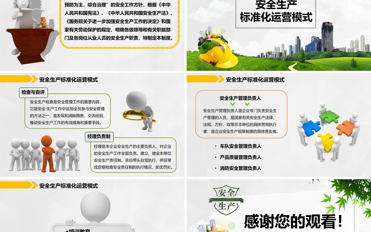 绿色安全生产ppt安全培训
