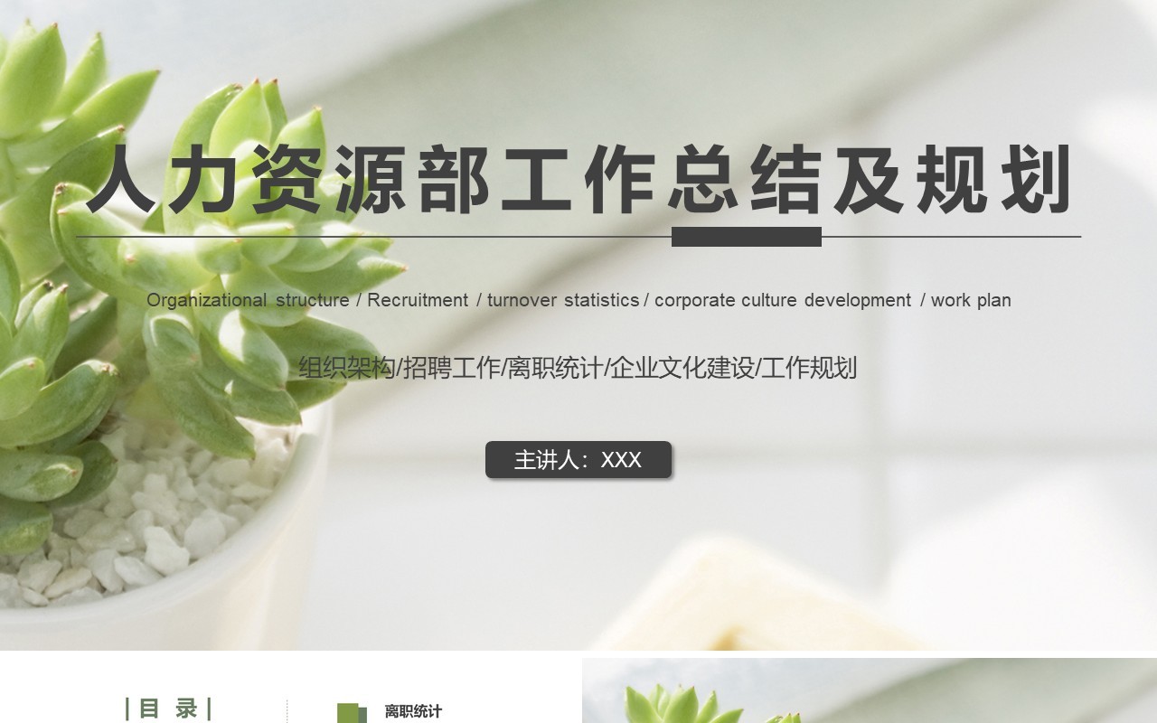 人力资源工作计划总结汇报PPT模板9