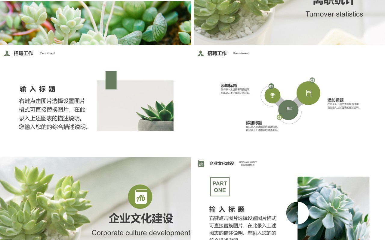 人力资源工作计划总结汇报PPT模板9