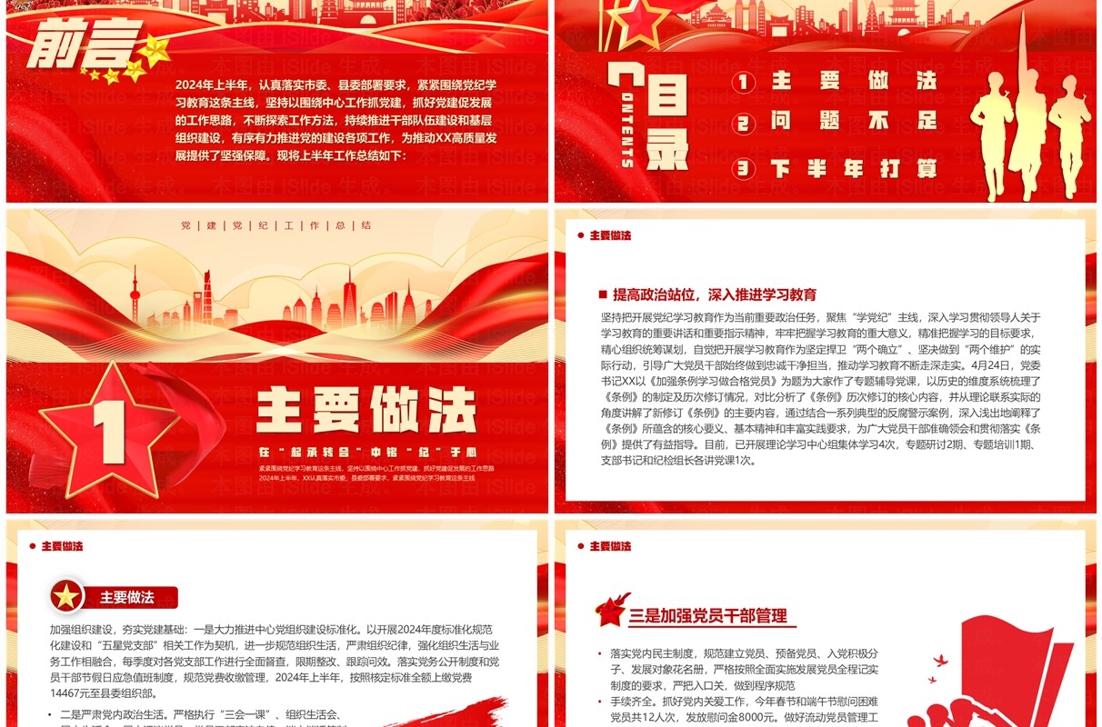 红色党政风党纪学习教育工作总结PPT模板