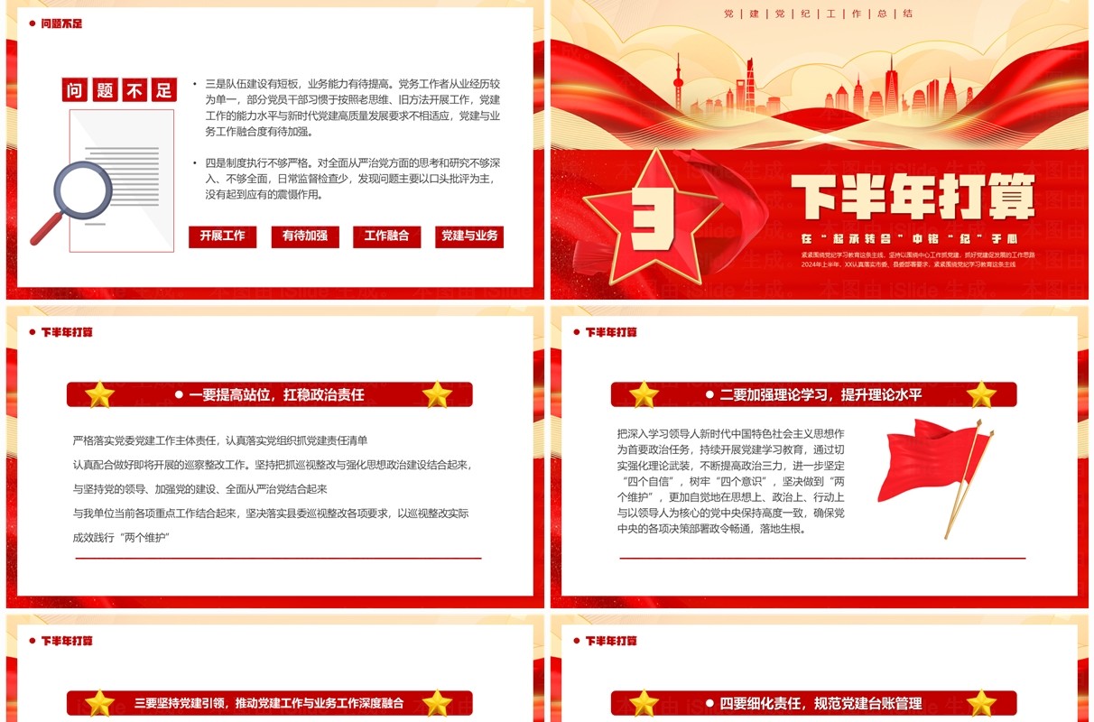 红色党政风党纪学习教育工作总结PPT模板
