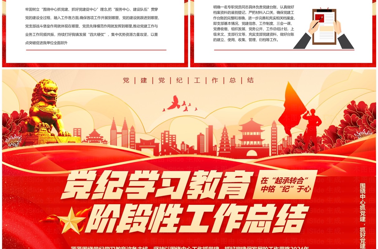 红色党政风党纪学习教育工作总结PPT模板