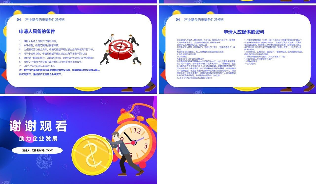 创意产业基金助力企业发展PPT模板