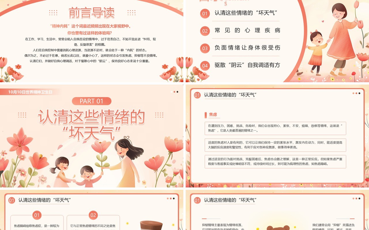 粉色插画风世界精神卫生日介绍PPT模板
