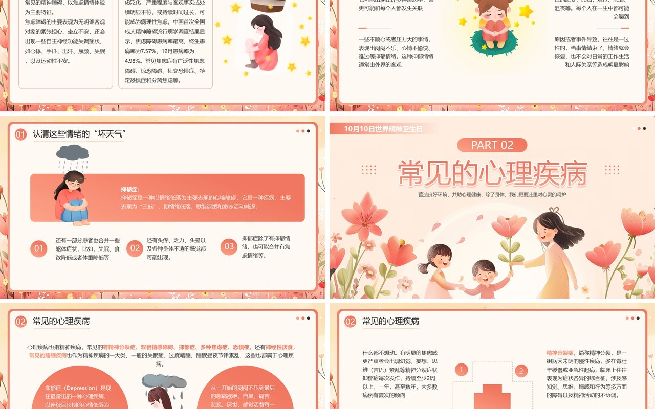粉色插画风世界精神卫生日介绍PPT模板