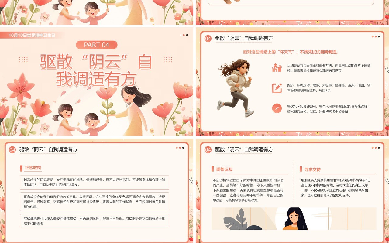 粉色插画风世界精神卫生日介绍PPT模板
