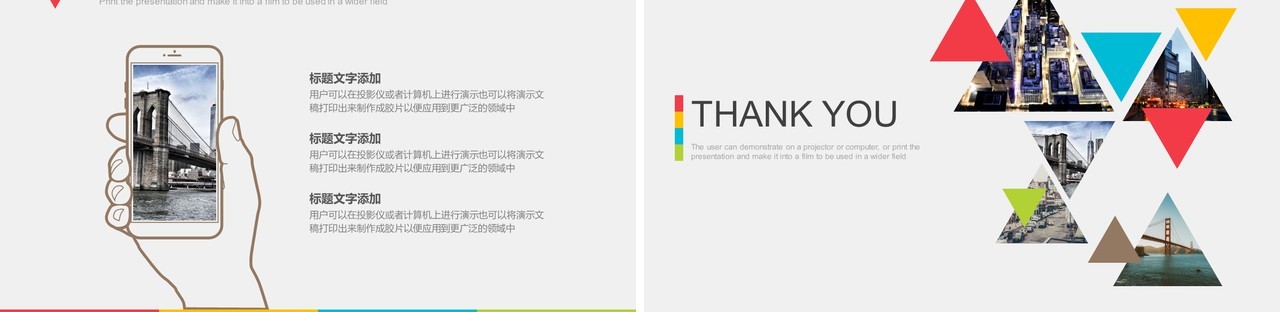 彩色简约招商加盟PPT模板