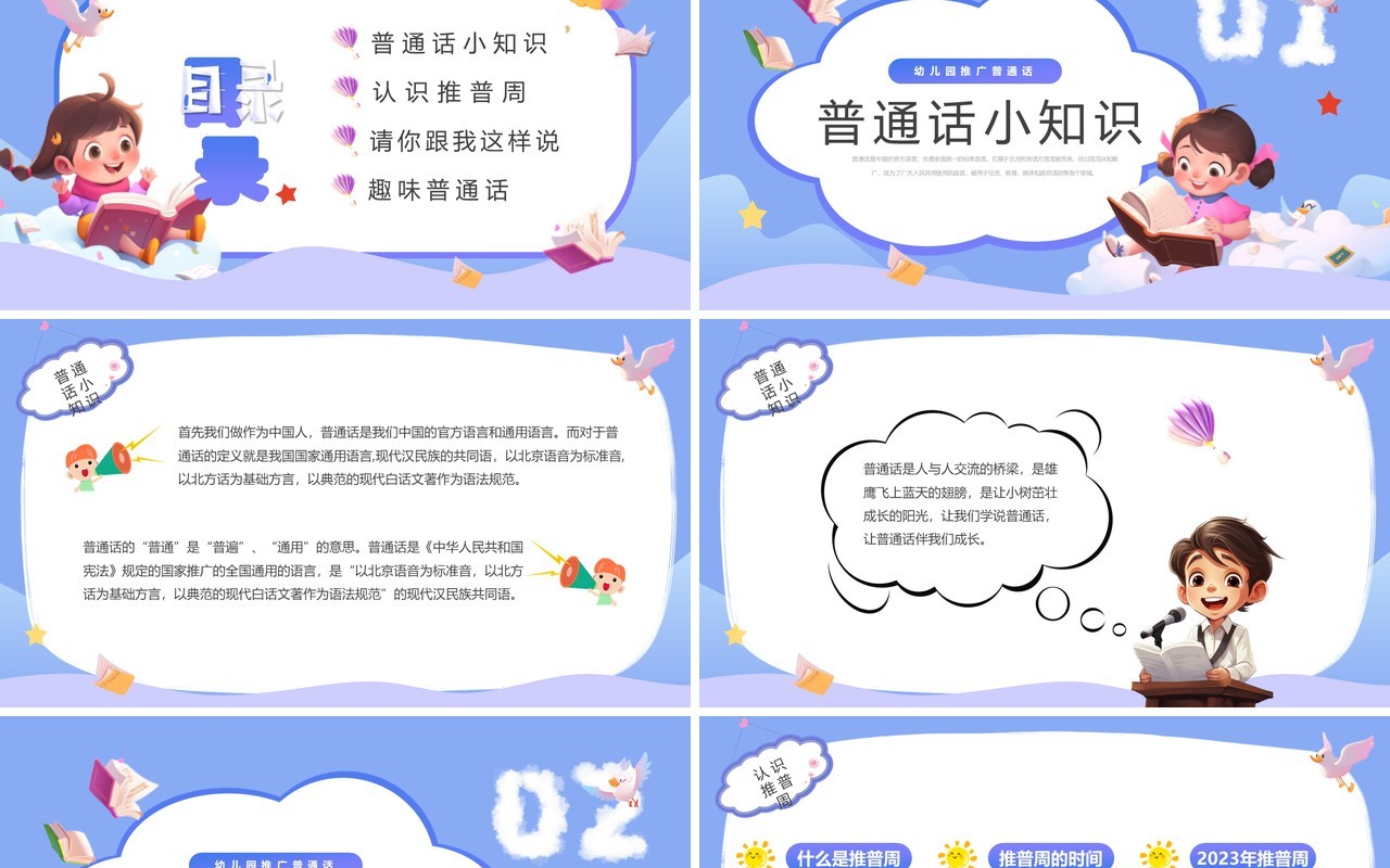 紫色卡通风童讲普通话盛开文明花全国推普周PPT模板