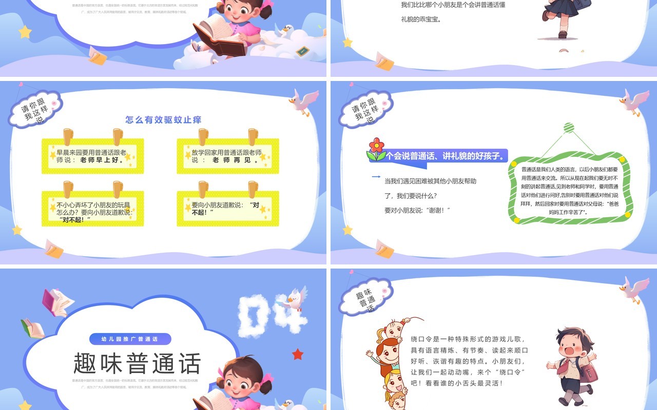紫色卡通风童讲普通话盛开文明花全国推普周PPT模板