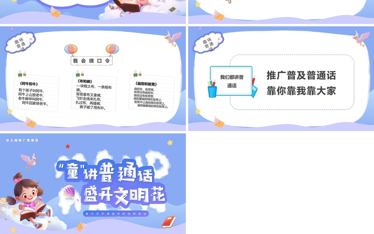 紫色卡通风童讲普通话盛开文明花全国推普周PPT模板