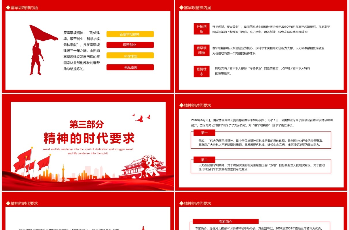 汗水和生命凝结而成奉献奋斗塞罕坝精神动态PPT模板