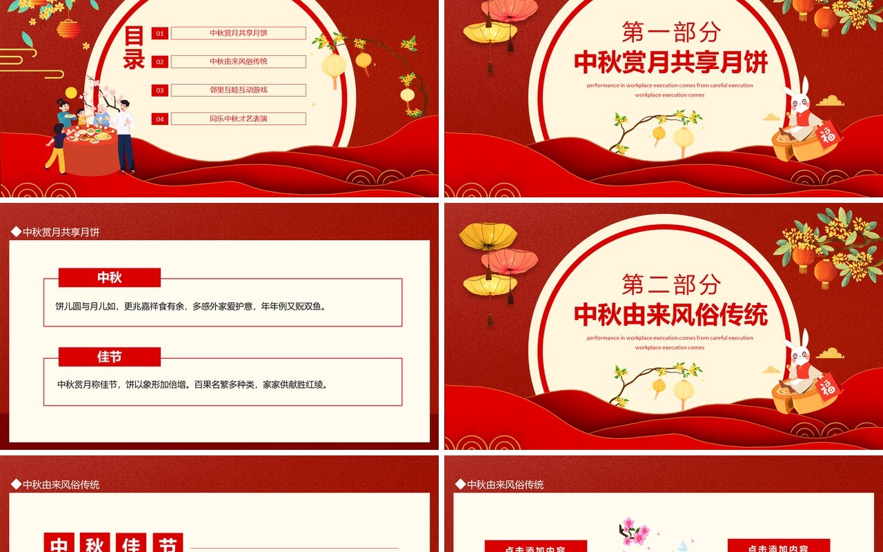 情满中秋爱在社区欢度国庆喜迎中秋节主题活动动态PPT模板