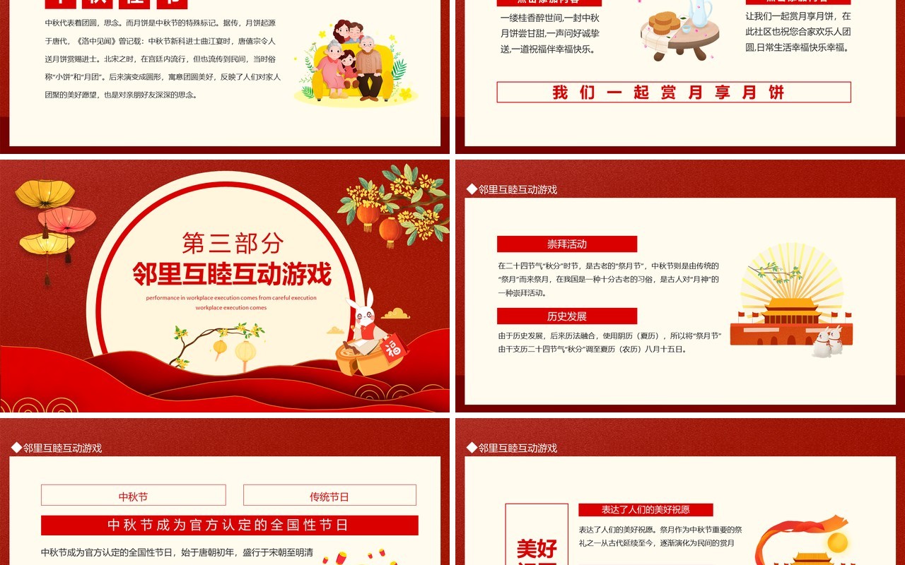 情满中秋爱在社区欢度国庆喜迎中秋节主题活动动态PPT模板