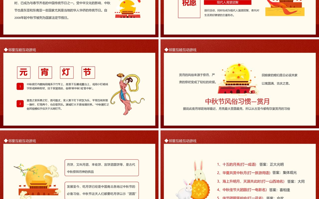 情满中秋爱在社区欢度国庆喜迎中秋节主题活动动态PPT模板