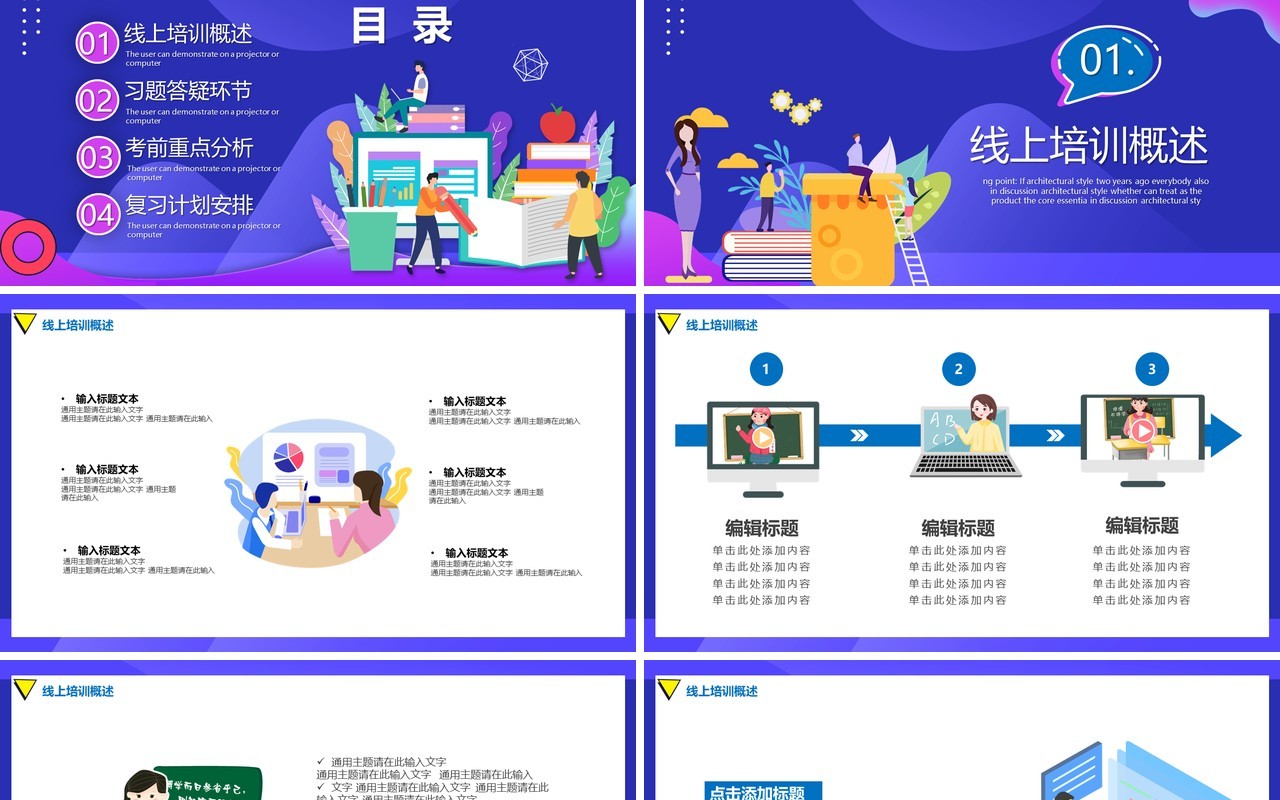蓝色卡通风寒假线上网课教育名师直播不停学PPT模板