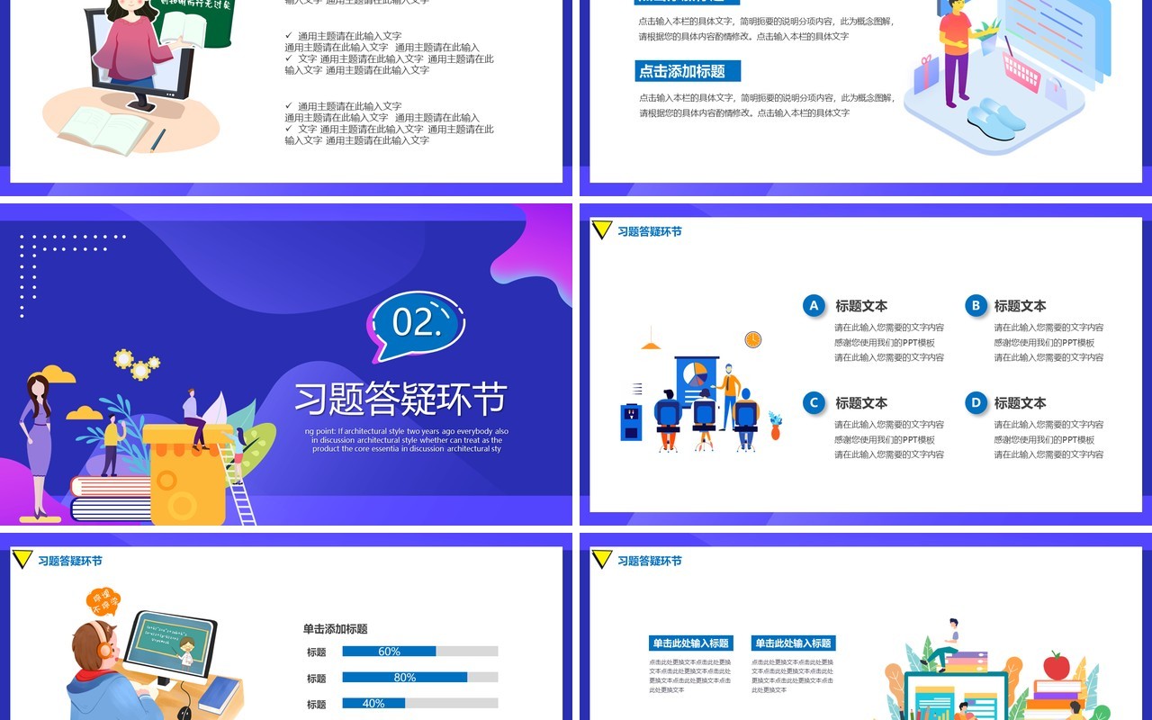 蓝色卡通风寒假线上网课教育名师直播不停学PPT模板