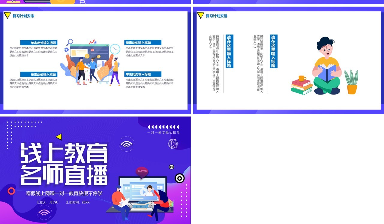 蓝色卡通风寒假线上网课教育名师直播不停学PPT模板