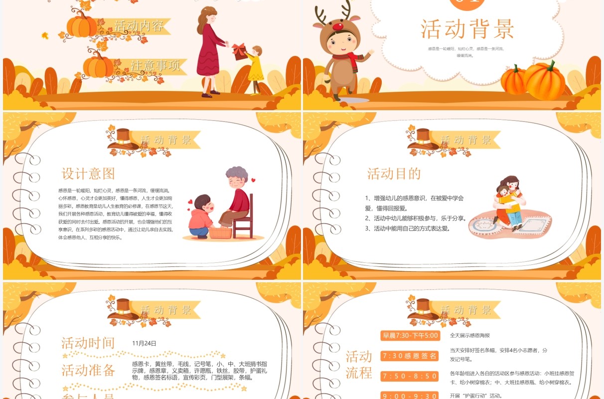 橙色卡通幼儿园感恩节活动策划教育PPT模板