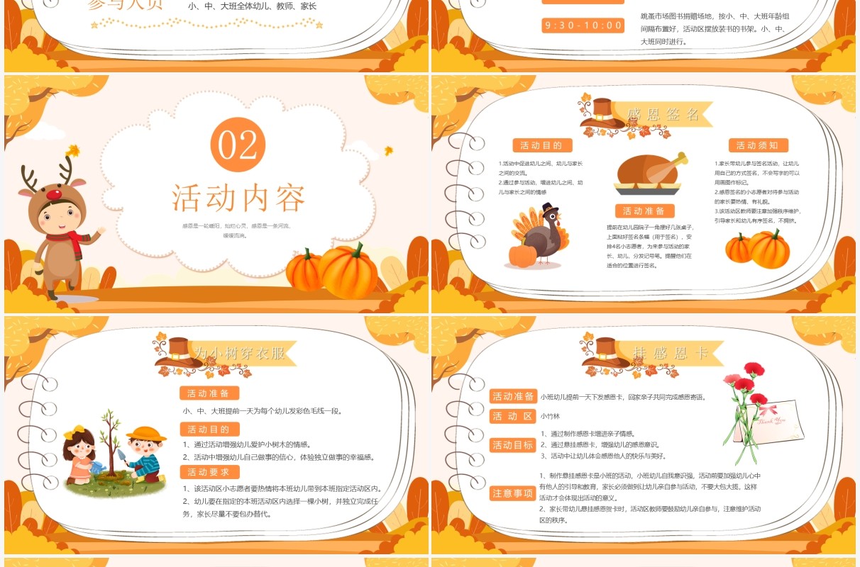 橙色卡通幼儿园感恩节活动策划教育PPT模板