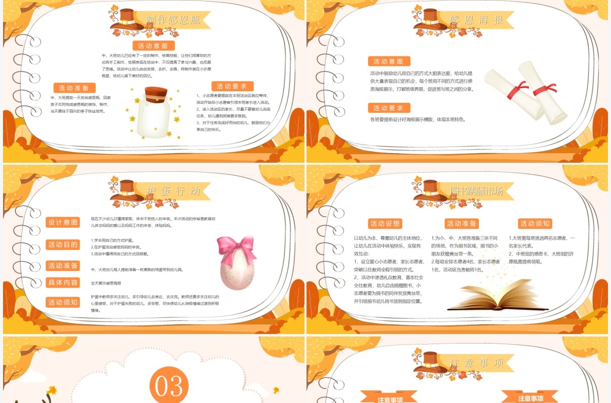 橙色卡通幼儿园感恩节活动策划教育PPT模板