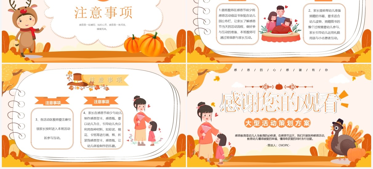 橙色卡通幼儿园感恩节活动策划教育PPT模板